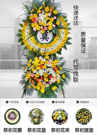 山东青岛李沧区李村街道东山商城社区花圈代送